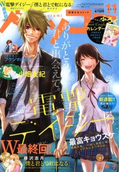 電撃デイジー 僕と君とで虹になる ベツコミで完結 マイナビニュース