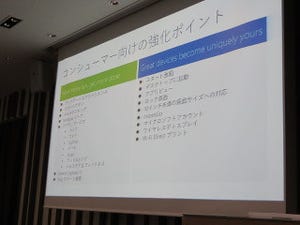 日本マイクロソフト、Windows 8.1についての製品事前説明会を開催