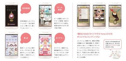 魔法少女まどか マギカfone 登場 スマホが丸ごと まどマギ 仕様に変化 マイナビニュース