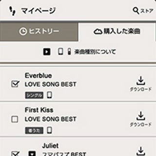 Kddi Android版 Lismo アプリ刷新 Au携帯で購入した楽曲の再ダウンロードに対応 マイナビニュース