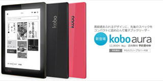 Kobo、新電子ブックリーダー「Kobo Aura」を国内投入 - 価格は12,800円