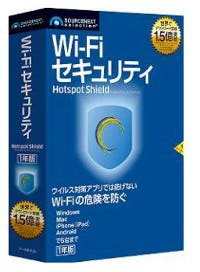 無料Wi-Fiスポットでの通信盗聴を防ぐ「Wi-Fi セキュリティ」が発売