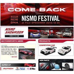 日産とニスモのモータースポーツ史を紹介する『第16回NISMO FESTIVAL』開催