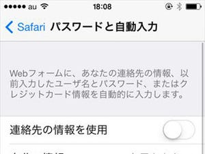 iOS 7の「Safari」の使い方(後編) - ID・パスワードの自動入力から安全対策まで