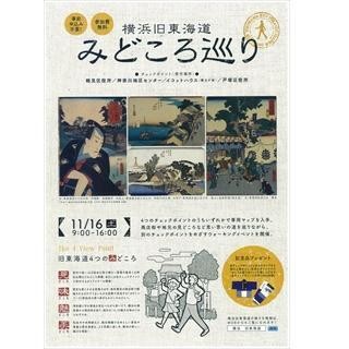 神奈川県横浜市が「Tポイント」活用のイベント -自治体として初