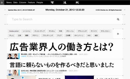 電通 広告業界のニュースサイト ウェブ電通報 オープン Tech