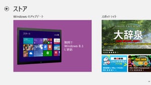 【先週の注目ニュース】Windows 8.1発売、"新OS"を強調(10月14日～10月20日)