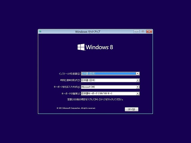 windows 8.1 セットアップ 人気 時間