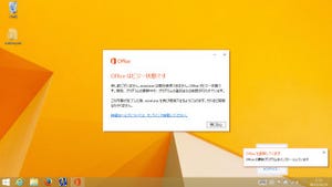 Windows 8.1セカンドインプレッション - 阿久津良和のWindows Weekly Report