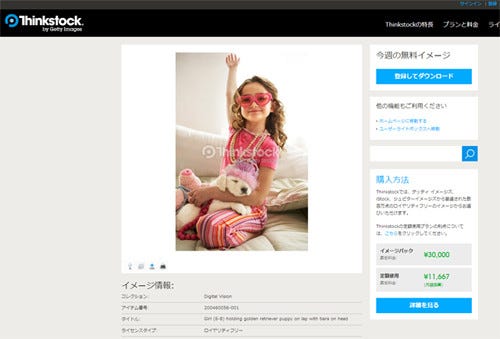 子犬を抱いて遊んでいる幼い女の子の写真を期間限定で無料配布 Thinkstock マイナビニュース