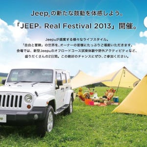 神奈川県・青根キャンプ場で「ジープ リアル フェスティバル 2013」を開催