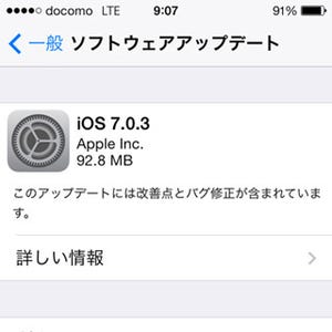 アップル、「iOS 7.0.3」を提供 - パスワードの共有機能など計14項目