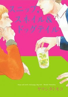 ヤマシタトモコと秀良子 新刊の初回特典に共作ペーパー マイナビニュース