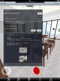 メガソフト、3D住宅モデルで対話できるアプリを公開