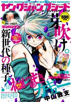 新人増刊ヤングジャンプシード誕生 カギュー 番外編も マイナビニュース