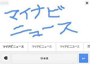GmailやGoogle Docsで手書き入力をサポート、日本語も対応