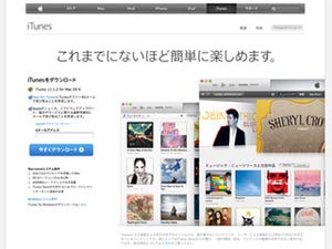 アップル、「iTunes 11.1.2」を提供 - Mac版ではOS X Mavericksに対応