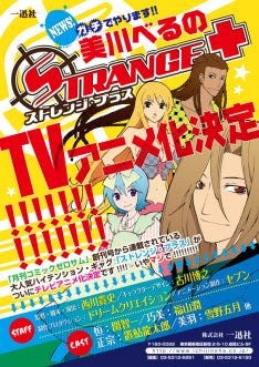 ストレンジ プラス Tvアニメ化 美川べるの作品で初 マイナビニュース