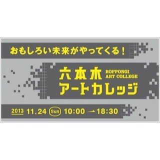 東京都・六本木ヒルズで「六本木アートカレッジ」開催 -全20講座を自由選択