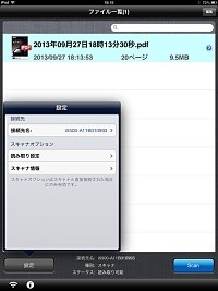 ゼロからはじめる Scansnap 第4回 Iphoneやipadでscansnapを使おう 2 マイナビニュース