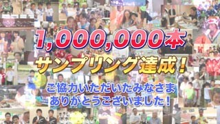 明治スポーツミルク、全国サンプリングイベントで100万人試飲を達成