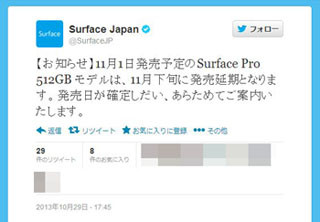 「Surface Pro 2」512GBモデルが発売延期に、公式Twitterが「改めて案内」