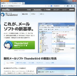 セキュリティ修正が行われた「Thuderbird 24.1.0」と表示名を取り除くアドオン