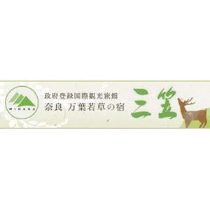 "ミシュラン"掲載施設で不適切表示--奈良の近鉄系旅館、豪州産を「和牛」表示