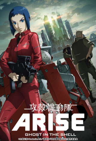 『攻殻機動隊ARISE』border:1が11/30初TV放送、border:2は11/22ネット試写