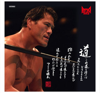 名言 道 のハンドタオル付き Inoki Bom Ba Ye13 チケットを販売 マイナビニュース