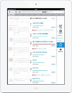 ヤフー、ソーシャルメディアを検索する「リアルタイム検索」タブレット版