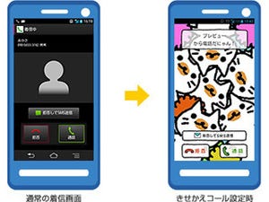 ドコモ、着信画面カスタマイズアプリ「きせかえコール」を4機種向けに提供