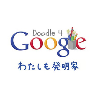 投票したロゴがGoogleトップに? Doodle 4 Google 2013の一般投票がスタート