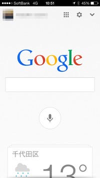 Ios版 Google 検索 アプリ 外出時間や終電情報を通知する機能を追加 マイナビニュース