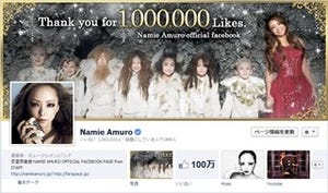 安室奈美恵、公式Facebook「100万いいね!」を突破! 支持を集める理由とは?