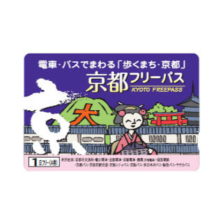 京都府京都市内の電車・バスが乗り放題! 「京都フリーパス」今年度も発売