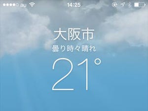 iOS 7の「天気」アプリの使い方 - 画面の見方から任意の場所の天気登録まで