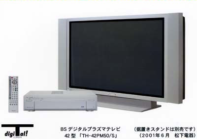 テレビ事業 復活の樹」に懸けた思い - パナソニックのプラズマ事業の歴史を振り返る・前編 | マイナビニュース