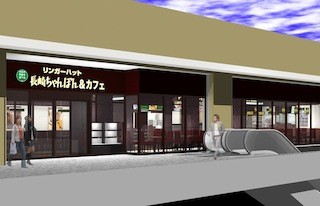 リンガーハットにセルフスタイルのカフェ併設型店が登場 -コーヒーやお酒も