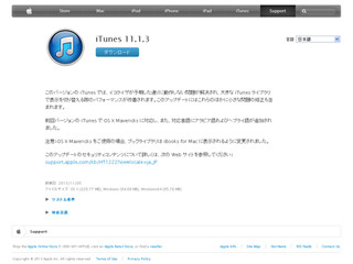 アップル、「iTunes 11.1.3」を提供 - イコライザ機能の問題などを修正