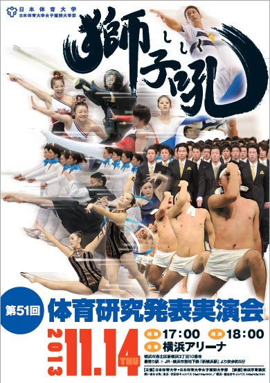 日体大の「エッサッサ」や「集団行動」が、ニコ生で11/14完全生中継 | マイナビニュース