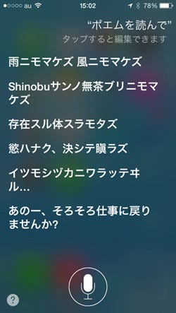 しゃべってコンシェル より隠し機能は多い Siriに詩の朗読を頼むと マイナビニュース