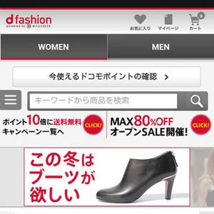 400以上のブランドを揃えるドコモのファッション通販サービス「d fashion」 - 堀北真希出演のCMが放映開始