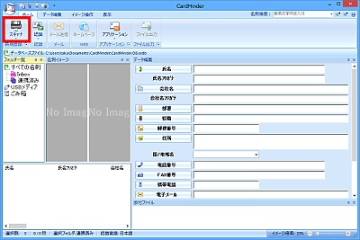 scansnap cardminder where are images located