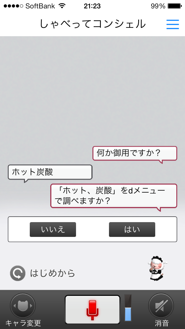 使えるのはどっち Siri と しゃべってコンシェル を徹底比較 1 マイナビニュース