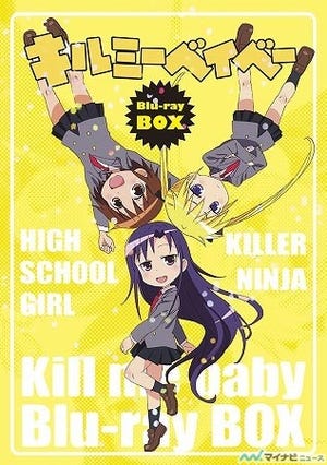 TVアニメ『キルミーベイベー』、Blu-ray BOXが12/4発売! ジャケ写を公開