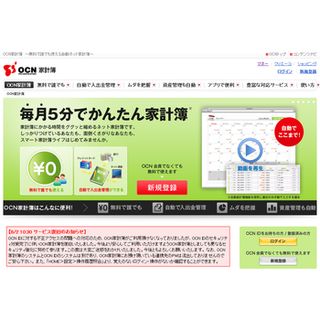 NTT Com、「OCN家計簿」のセキュリティを強化して新名称「Kakeibon」に