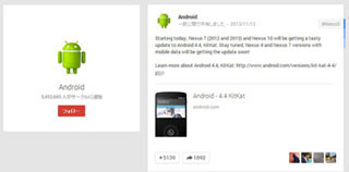 米Google、Nexus 7とNexus 10向けにAndroid 4.4を提供開始