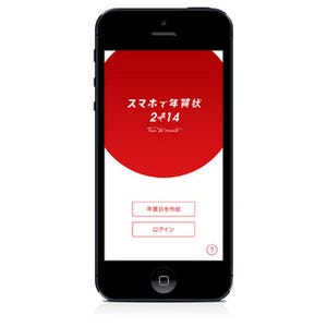 博報堂×ヤフーの「スマホで年賀状」アプリ登場 - 映画付年賀状など提供