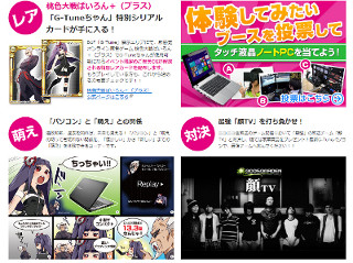 秋葉原で「ゲームパソコン&PC-DIY EXPO」開幕迫る、マウスが追加情報を告知